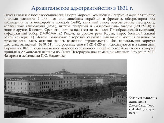 Архангельское адмиралтейство в 1831 г.
